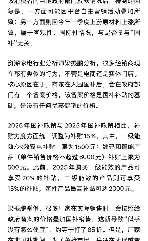 【#男子胖东来买电器国补后反贵11.5元#】#多人投诉国补产品先涨价后补贴# 来自河南许昌的消费者王涛向@中国新闻周刊 提供的税务发票显示，他于2026年1月8日在许昌市胖东来时代电器以2190元的价格购买了一台海信空调