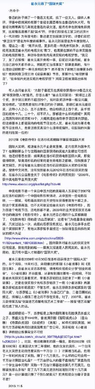 我在2013年揭露过的给崔永元颁发“国际大奖”的洛杉矶商人苏彦韬的家和公司最近被联邦调查局搜查了，在查他拿中国的钱影响加州华人扎堆的地方选举的事