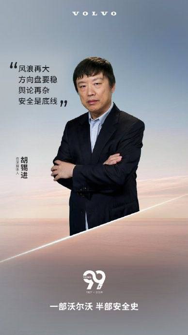 沃尔沃找了胡锡进、罗永浩代言，这车在中国是专骗没脑子的？不知道罗永浩是企业冥灯？沃尔沃找了胡锡进、罗永浩代言，这车在中国是专骗没脑子的？不知道罗永浩是企业冥灯？