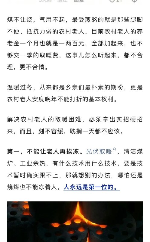 农民日报；河北农村天然气价格稳定在3.15—3.4元/立方米，100平米的房子，一个冬季的取暖费在5000到一万元左右