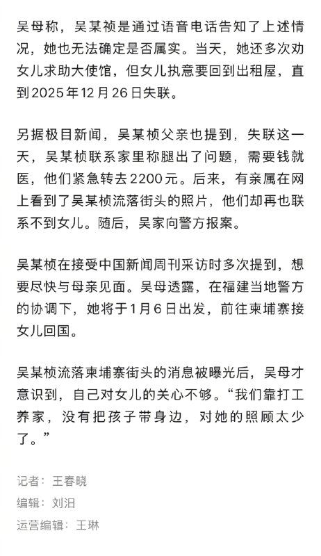 【#流落柬埔寨街头女子毒品检测呈阳性#】#流落柬埔寨街头女子本人回应# 近日，福建籍女子吴某桢流落柬埔寨街头的消息引发广泛关注