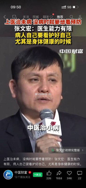 罗永浩、冯唐、张文宏这些中国骗子殊途同归，不是推销假保健品就是推销中医“养生”谋财害命