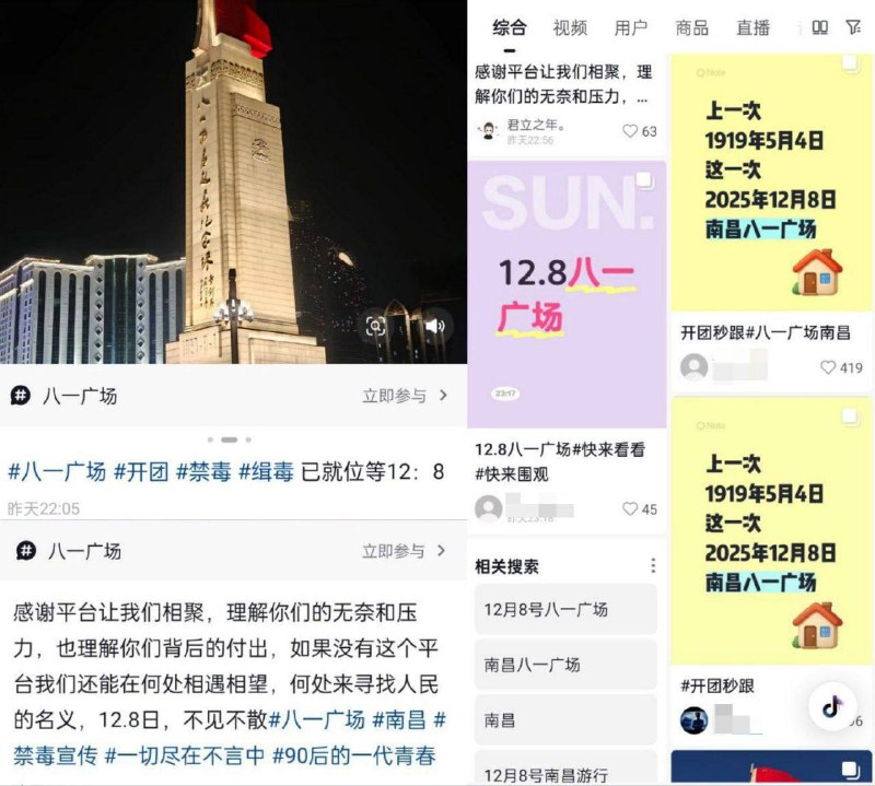 11月28日，在中国宣布“吸毒记录将被封存”后，曾引发网友们自发号召，在12月8日前往南昌八一广场举行爱国禁毒集会