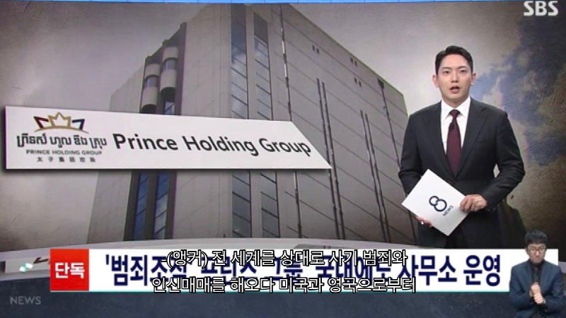 太子集团韩国办公室涉嫌通过房地产洗钱据韩国媒体报道，柬埔寨太子集团因涉嫌诈骗和人口贩卖，遭到美国和英国史上最大规模经济制裁