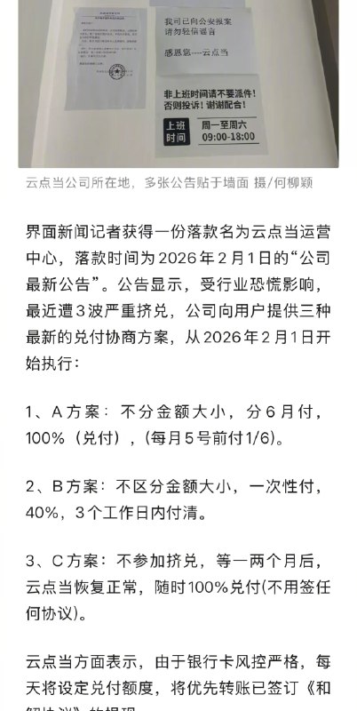 【“杰我睿”事件连锁反应