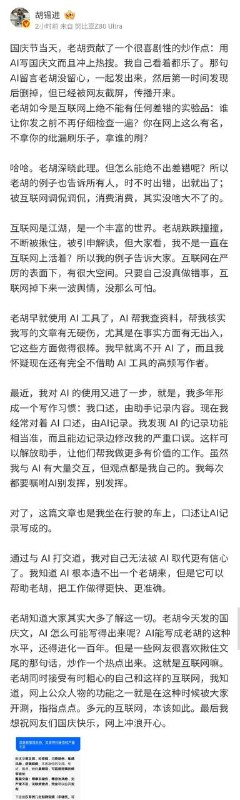 原来胡锡进的歌颂文章是用人工智障写的，如果不是无意中泄漏出来，他是不会承认的