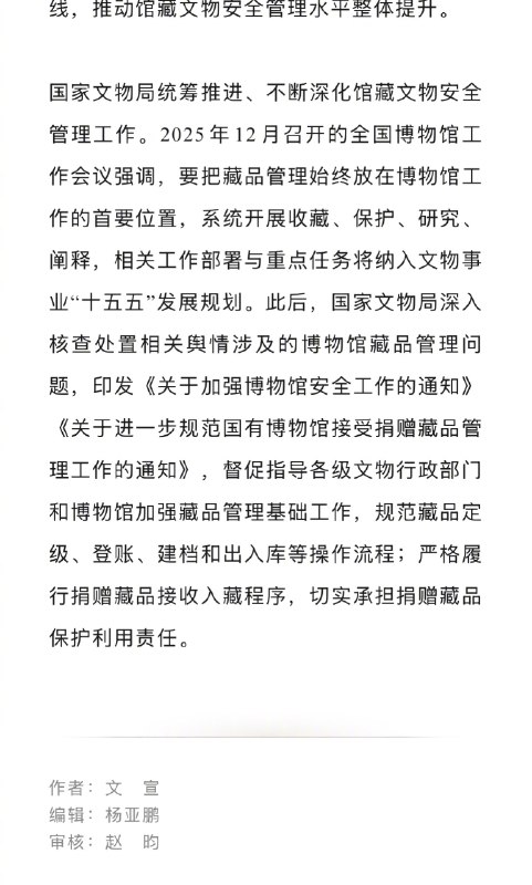 【国家文物局
