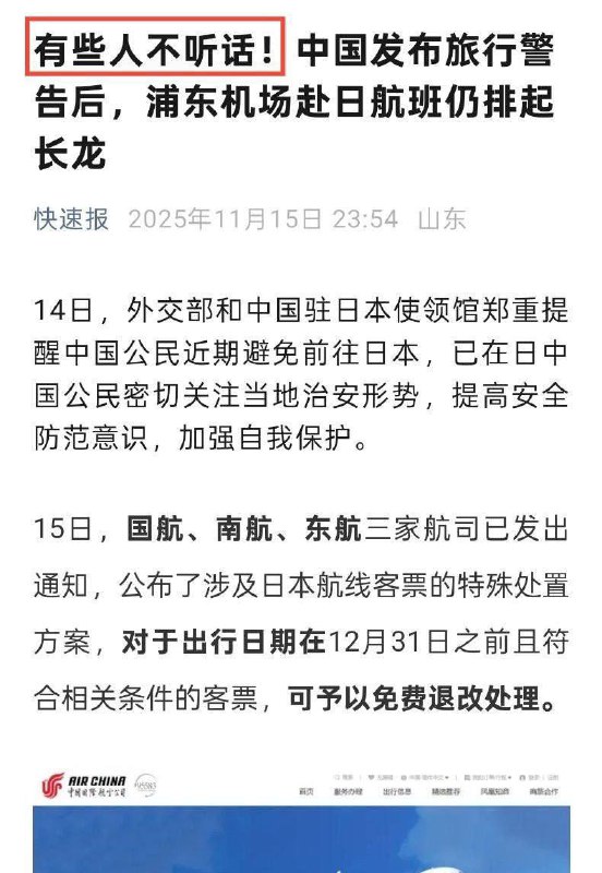 既然旅客不听话还要去日本，干脆停了赴日航班岂不更省事