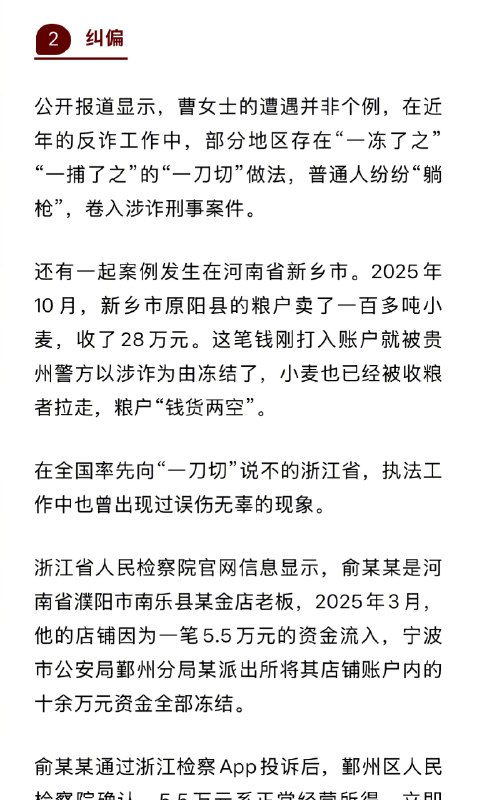 【#浙江率先对反诈一刀切说不#】#全国首部反诈领域地方性法规# 2026年1月24日，一则新闻报道引起关注