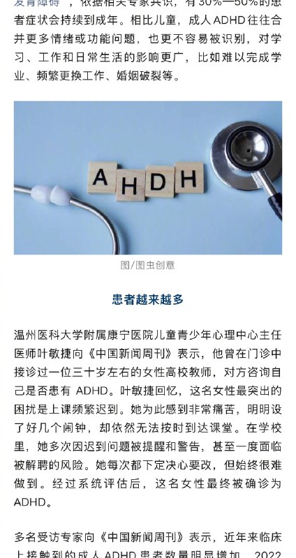 #高校教师上课频繁迟到确诊ADHD#【#成人ADHD患者越来越多#】2025年12月30日晚，罗永浩2025年度科技创新分享大会在上海举行