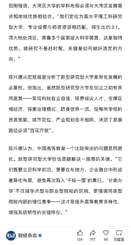 田刚也搞了一个大湾区大学