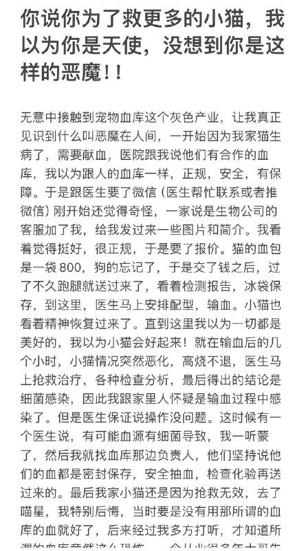 广州动物血库，魔鬼在人间【网评】你猜猜看这些“血猫”“血狗”为啥能取之不尽用之不竭？你再猜猜看，比起花钱把收来的猫狗安乐死，如果有更赚钱的渠道，手里有大量猫狗且有稳定“进货”渠道的组织，会怎么样呢？好难猜哦～ source广州动物血库，魔鬼在人间【网评】你猜猜看这些“血猫”“血狗”为啥能取之不尽用之不竭？你再猜猜看，比起花钱把收来的猫狗安乐死，如果有更赚钱的渠道，手里有大量猫狗且有稳定“进货”渠道的组织，会怎么样呢？好难猜哦～ source