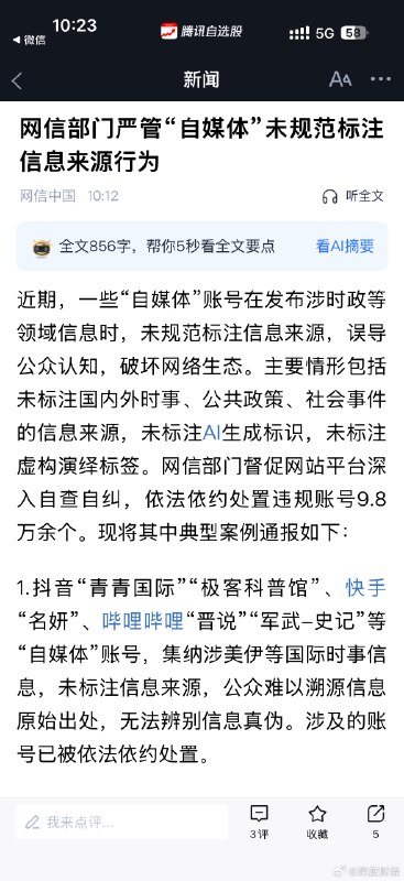 网信部门严管“自媒体”未规范标注信息来源行为 source网信部门严管“自媒体”未规范标注信息来源行为 source
