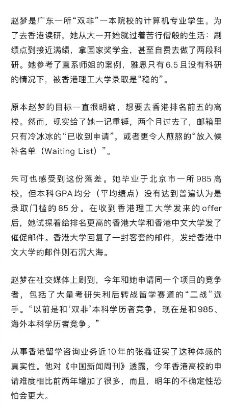 【#内地学生正在涌向香港#】#一年制硕士成中产家庭标配# 11月26日午夜，香港大学的本科申请系统濒临瘫痪