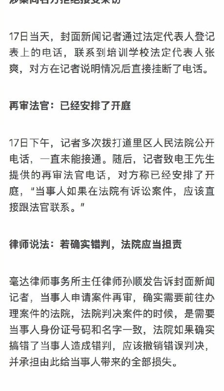 【#女子称与被告同姓名遭错判强执存款#】#律师谈与被告同姓名被错判强执#4月17日，家住山东青岛的王先生向记者反映，其妻子张爽因与黑龙江哈尔滨一案件被告同名同姓，且身份证后四位相同，在毫不知情的情况下，被当成被告错判
