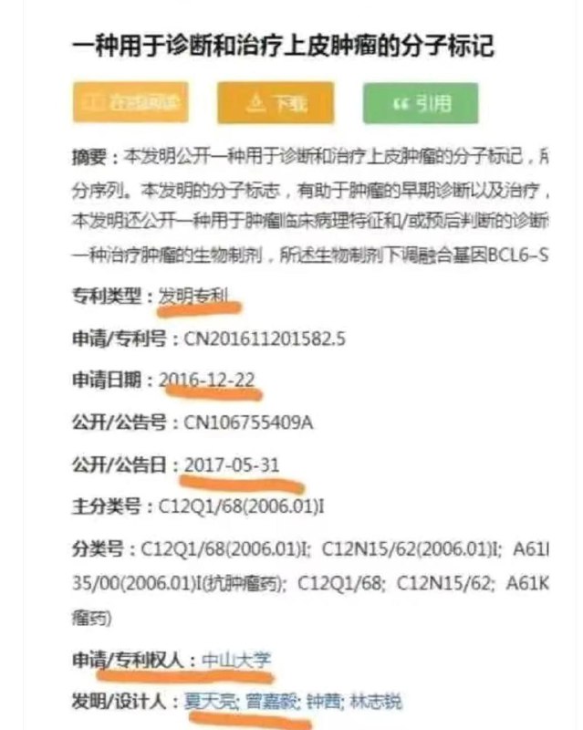 一个高中生，就已经作为第一作者发表关于乳腺癌组织基因表达的论文，还获得了专利，这样的科学天才，何必靠自主招生去中山大学读本科，直接授予博士学位得了