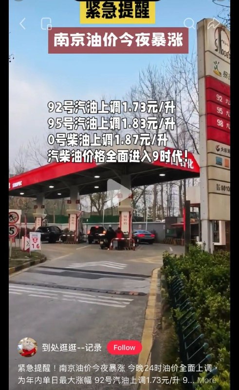 1. 墙国汽油一升破9，台湾折合7块人民币一升油，中共哪来的脸1. 墙国汽油一升破9，台湾折合7块人民币一升油，中共哪来的脸