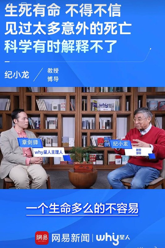 纪大夫只是在感叹生命无常，至于“生死有命不得不信、科学有时解释不了”都是采访者自己发挥的，纪大夫只是礼貌地随口迎合，却成了他的观点了