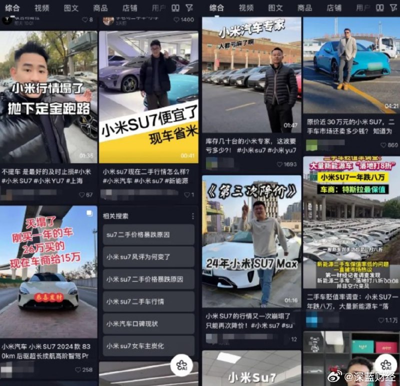 ⁠ 【小米二手车价大跳水】曾经被称为“理财产品”的小米汽车二手行情出现大幅下滑，三款车型中SU7价格低至15万，SU7 Ultra跌幅最大，YU7相对跌幅较小