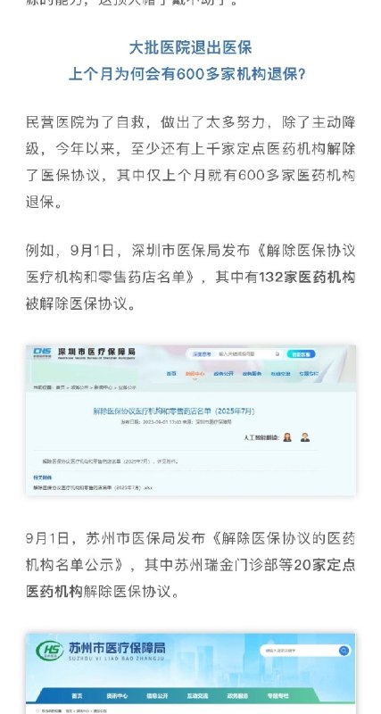 大批医院宣布降级、退出医保 source大批医院宣布降级、退出医保 source