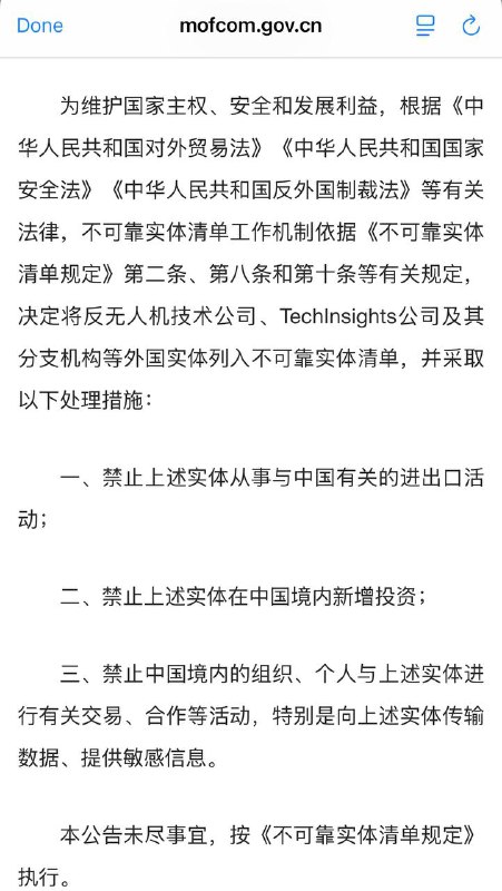 加拿大半导体研究公司TechInsights竟然敢揭露华为最新人工智能芯片其实用的是国外部件，立即被中国商务部列入不可靠实体清单