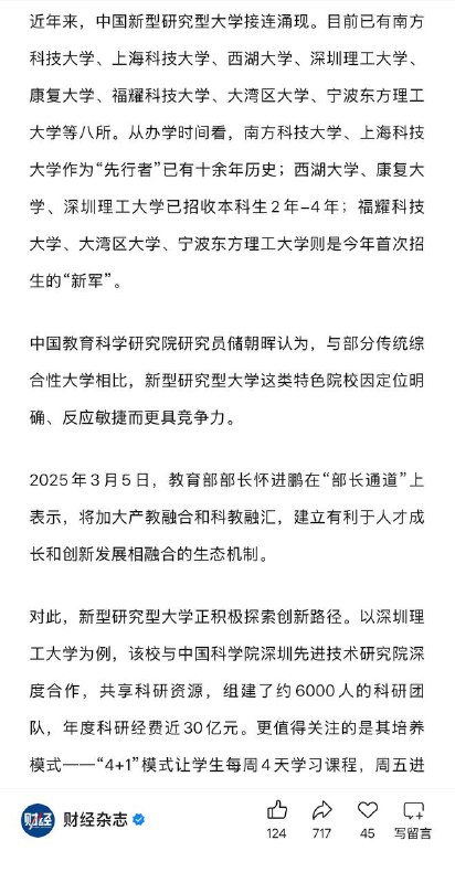 田刚也搞了一个大湾区大学