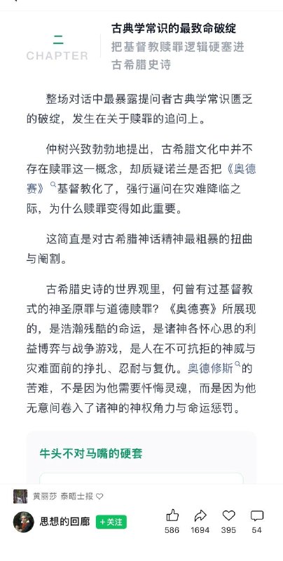 仲树问诺兰的是，古希腊无赎罪概念，诺兰《奥德赛》的赎罪概念是来自基督教