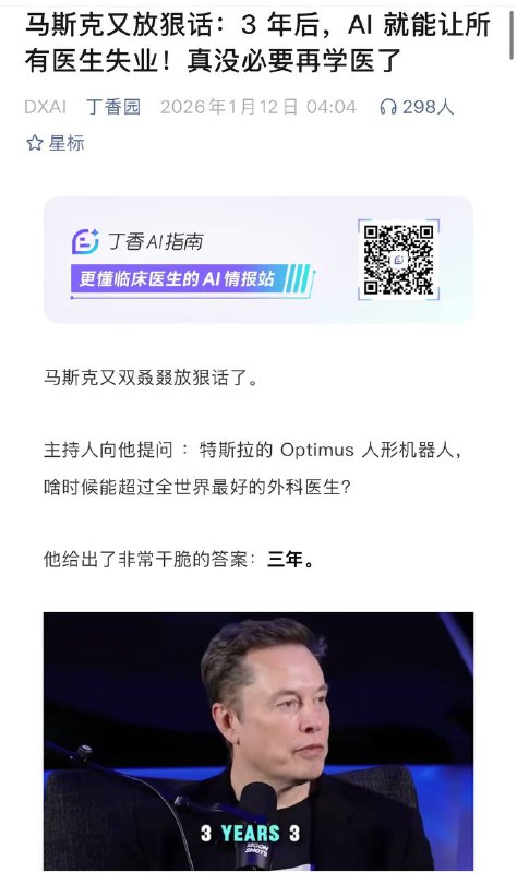 中国媒体最喜欢把人渣马斯克的弱智预言当真