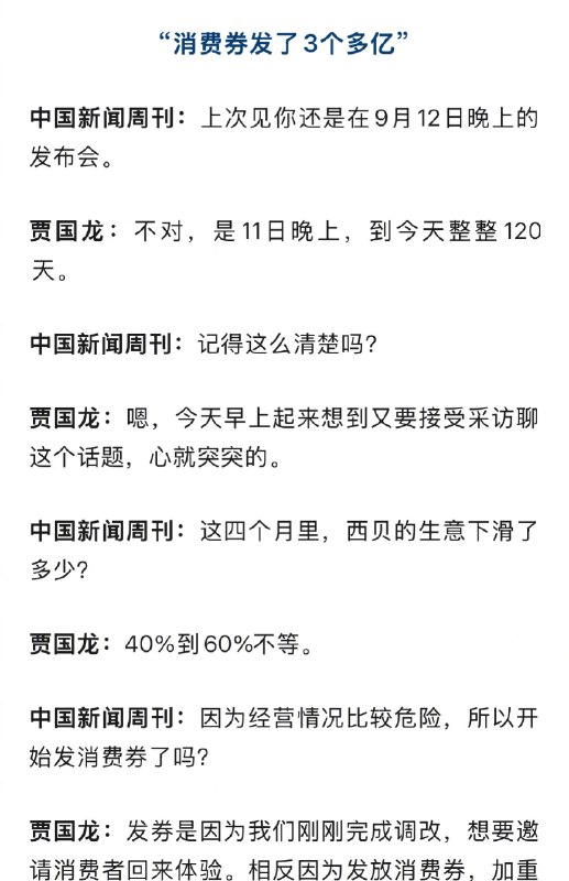 【#贾国龙回应为什么非要较真#】#贾国龙说不排斥和罗永浩同台交流# 贾国龙以一种极其悲壮的方式宣告了自己的回归