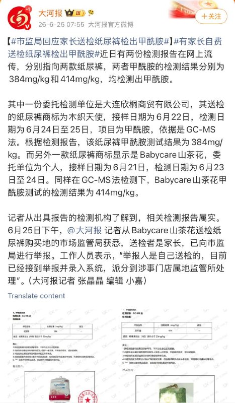 消费者送检的纸尿裤大部分都检测出甲酰胺