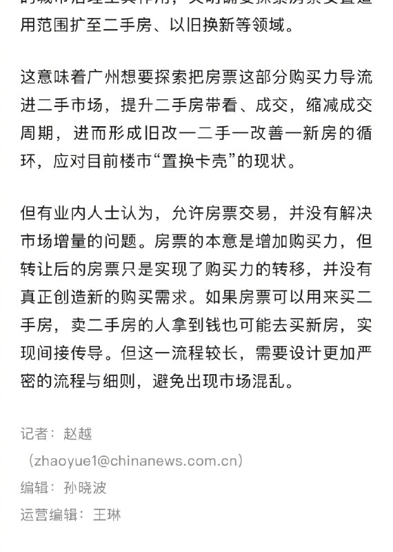 【#官方回应广州黄埔房票暂停转让#】#广州黄埔房票暂停转让#  最近，广州黄埔区传来房票暂停转让的消息，部分房产自媒体博主称，广州黄埔的房票转让已经暂停了，除了村民本人使用，其他转让都被认为无效