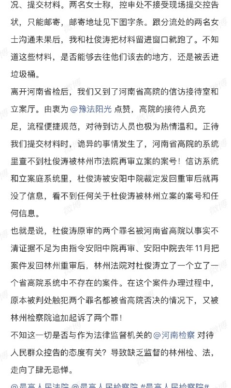 发出来就被屏蔽，请@河南检察 @最高人民检察院 关注