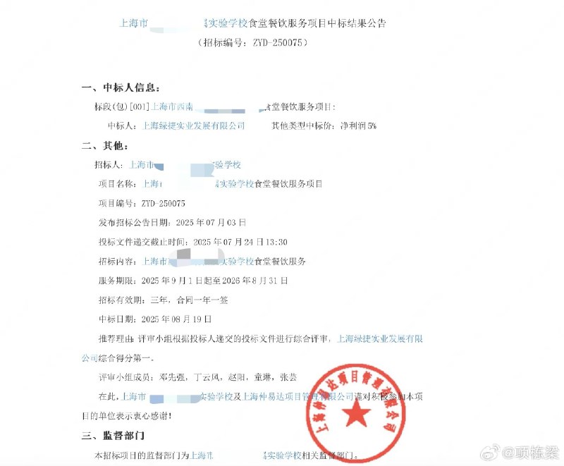 #上海绿捷8人被逮捕# 绿捷非法中标86个校园餐项目，是怎么做到的呢？很遗憾地告诉大家，今天这篇可能是本账号最后一篇文章了