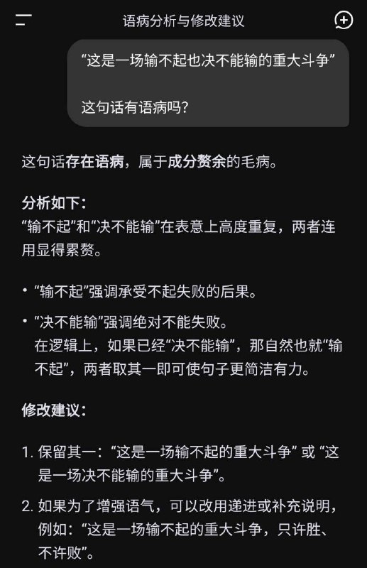 DeepSeek不知道这是习主席说的，马上就改语法规则