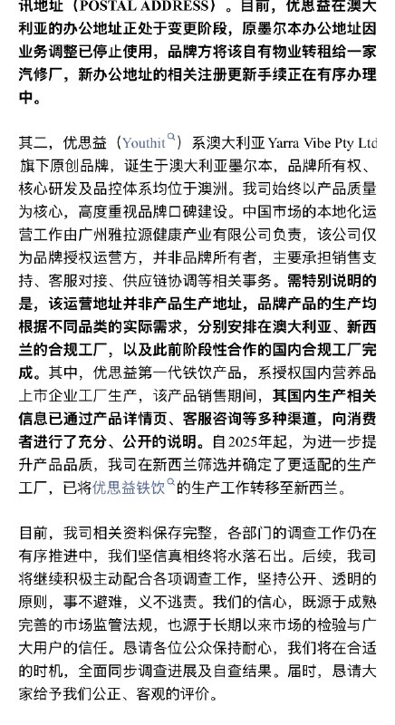 【#优思益回应#】#优思益暂停所有对外销售渠道# 优思益发布关于“澳洲优思益”相关报道的声明