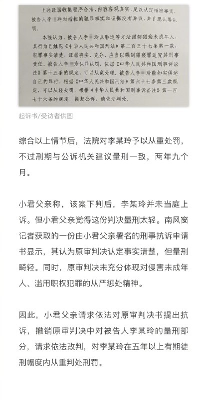 【#民警猥亵少女案判刑是否太轻#】#法学专家分析民警猥亵少女案# 2025年6月16日下午，小君（化名）和母亲，被福建省宁德市霞浦县牙城镇派出所的教导员李某玲喊到了办公室