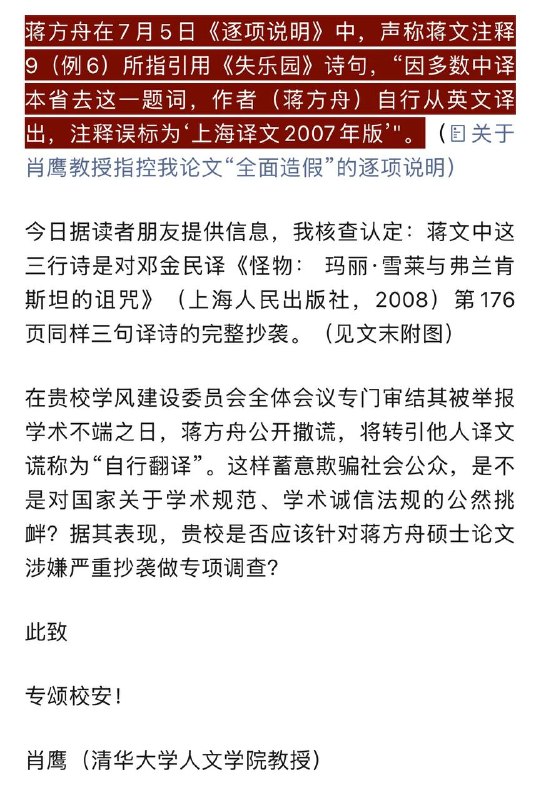 肖鹰进一步查到，蒋方舟声称她译的《弗兰肯斯坦》题词最早源自2008年出版的邓金民译《怪物