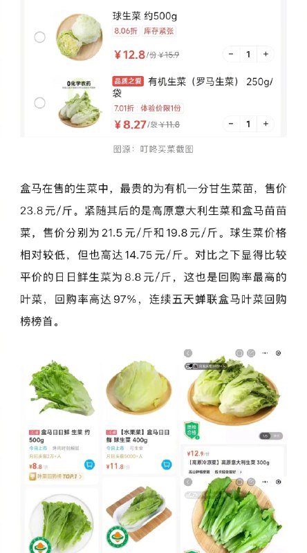 【#生菜涨价有些比肉还贵#】#生菜怎么这么贵了# 作为叶菜里最常见、最受欢迎的蔬菜之一，生菜是许多消费者多次回购的产品，但最近有不少网友调侃，自己马上要吃不起生菜了