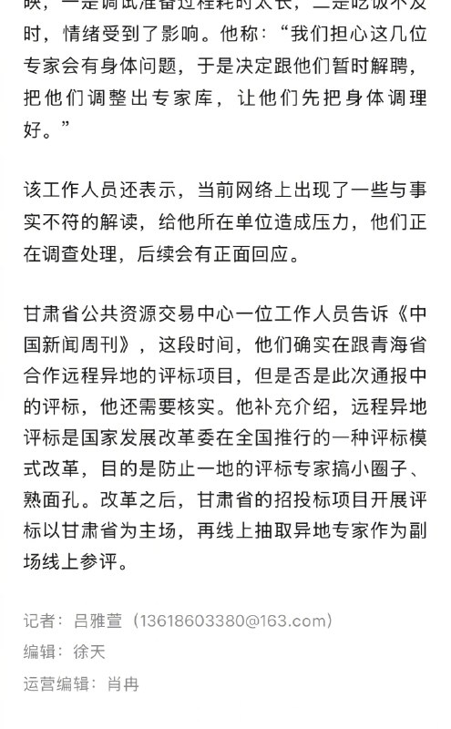 【#官方回应为何解聘4拒评标专家#】#拒评标专家3人60后1人70后# 近日，青海省数据局通报4名评标专家因身体不适拒评标，引发关注