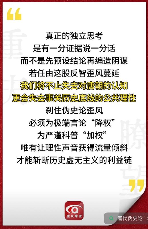 “唐朝不存在”本来就是网民恶搞“古埃及、希腊、罗马不存在”的“西方伪史论”的，官媒还如临大敌痛批“历史虚无主义”