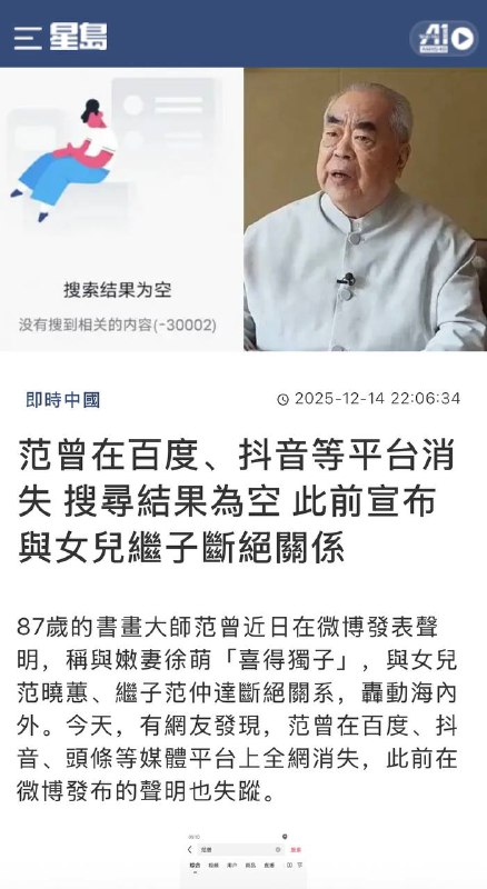 我检验的结果，“范曾”的确在百度、微博上都成搜索禁词（微博“综合”还残存几个月前的微博，“智搜”则显示思考中断、无法回答，“实时”则只出来无关内容）