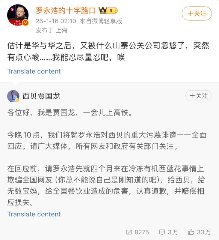 媒体乱报，罗永浩和贾国龙的微博账号都好好的，哪里被禁言了？真的被禁言，会显示“根据法律法规……”