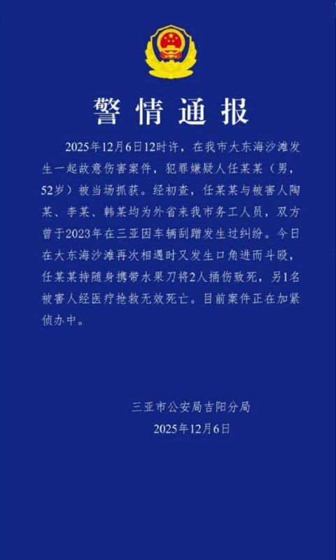 12月6日，海南三亚