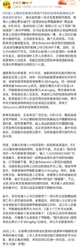 消费者送检的纸尿裤大部分都检测出甲酰胺