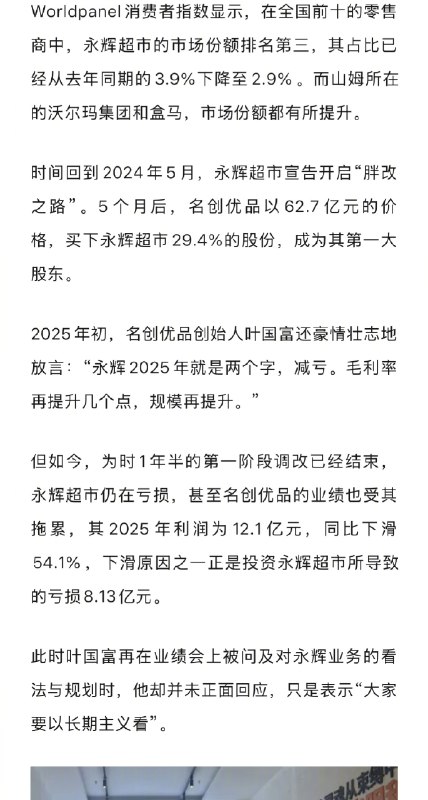 【#胖改永辉越改越亏#】#永辉超市5年累计亏损已超百亿# “胖改”1年半后，永辉超市亏得更多了，整个2025年，它的净利润亏损超过25亿元，比前一年还多了10.87亿元