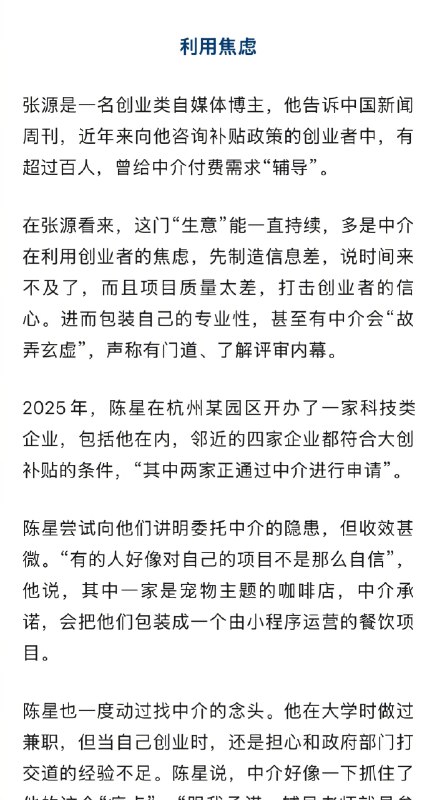 ⁠【#中介盯上了大学生创业补贴#】#10万创业补贴中介抽成18000# 作为对创业扶持力度最大的城市之一，过去几年，杭州为大学生创业提供了从5万元到20万元的资助