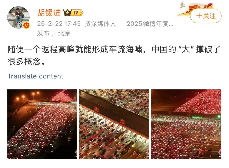 大堵车都能让胡锡进堵出自豪感出来