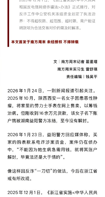 【#浙江率先对反诈一刀切说不#】#全国首部反诈领域地方性法规# 2026年1月24日，一则新闻报道引起关注