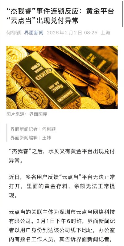 【“杰我睿”事件连锁反应
