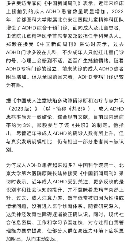 #高校教师上课频繁迟到确诊ADHD#【#成人ADHD患者越来越多#】2025年12月30日晚，罗永浩2025年度科技创新分享大会在上海举行